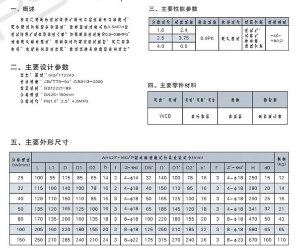AH42F型彈簧封閉式an全回流閥 AH42F型彈簧封閉式an全回流閥